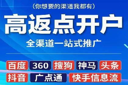 案例分享：如何通过信息流开户实现高返点
